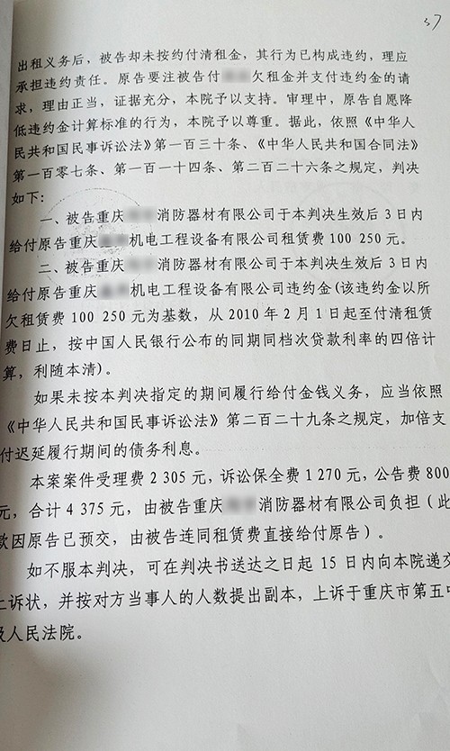 重庆某机电工程设备公司与某消防建材公司租赁合同纠纷案3.jpg
