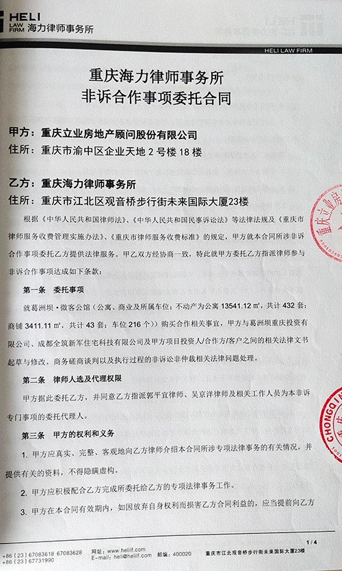 重庆某房地产顾问股份有限公司非诉合作事项委托合同1.jpg