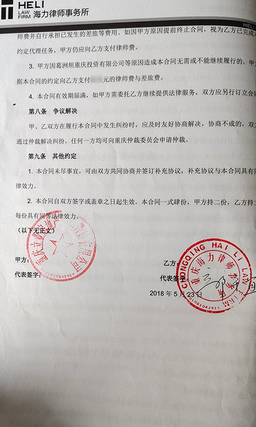 重庆某房地产顾问股份有限公司非诉合作事项委托合同2.jpg