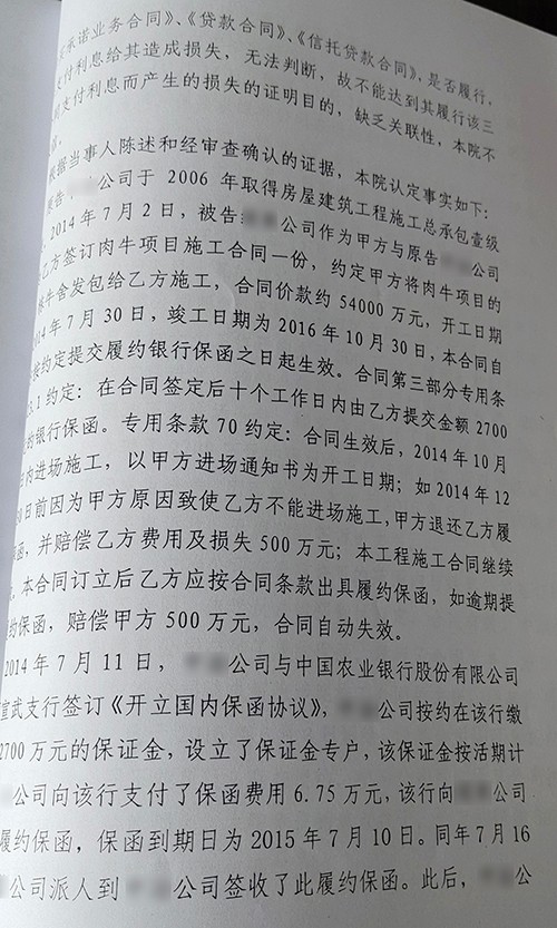 某工程技术公司与某养殖公司建设施工合同纠纷判决书3.jpg