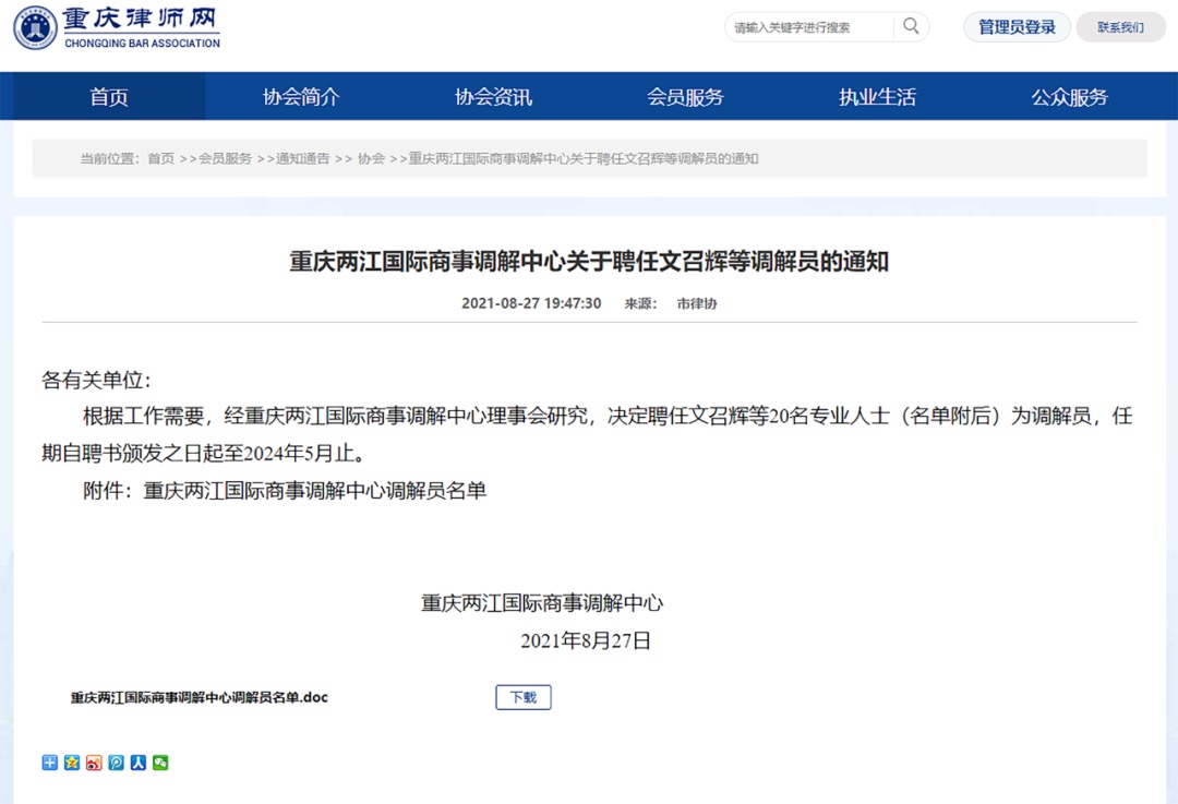 1704353249704439.jpeg 3邹雯律师受聘为重庆两江国际商事调解中心调解员.jpeg